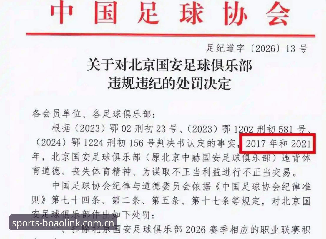博奥体育游戏娱乐 中国足协公布第三批禁足名单:3大要点解读65人处罚背后的行业整顿